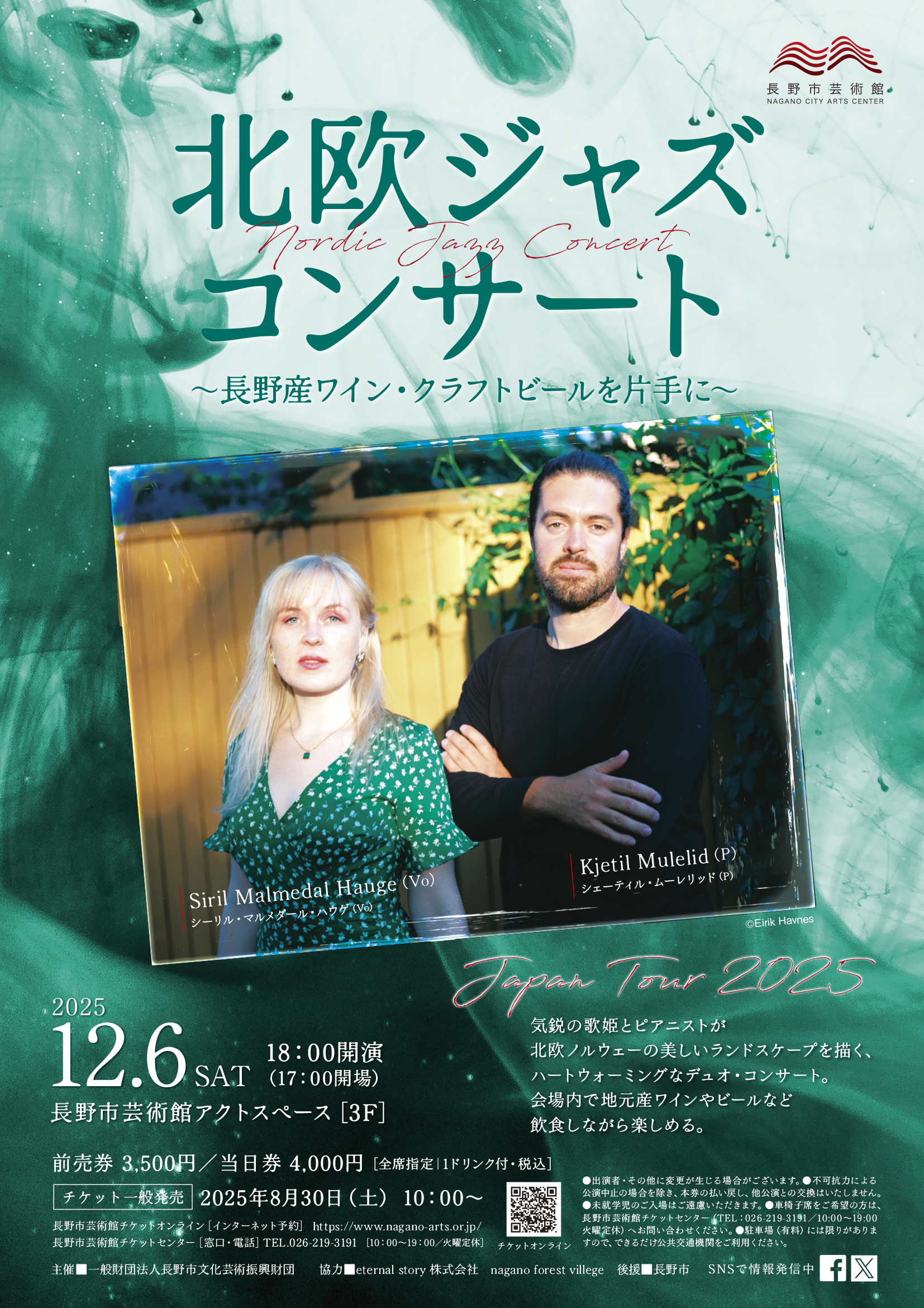 北欧ジャズ・コンサート～長野産ワイン・クラフトビールを片手に
